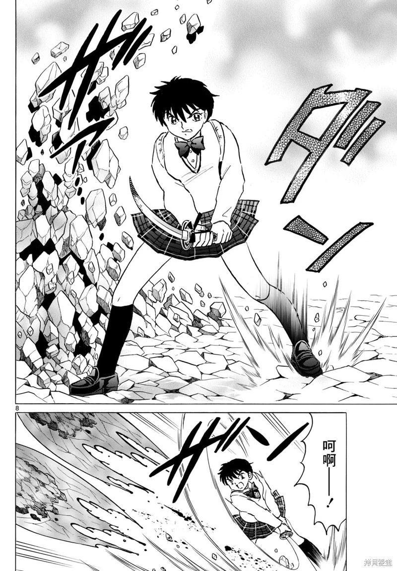 摩緒 - 第249話 - 3