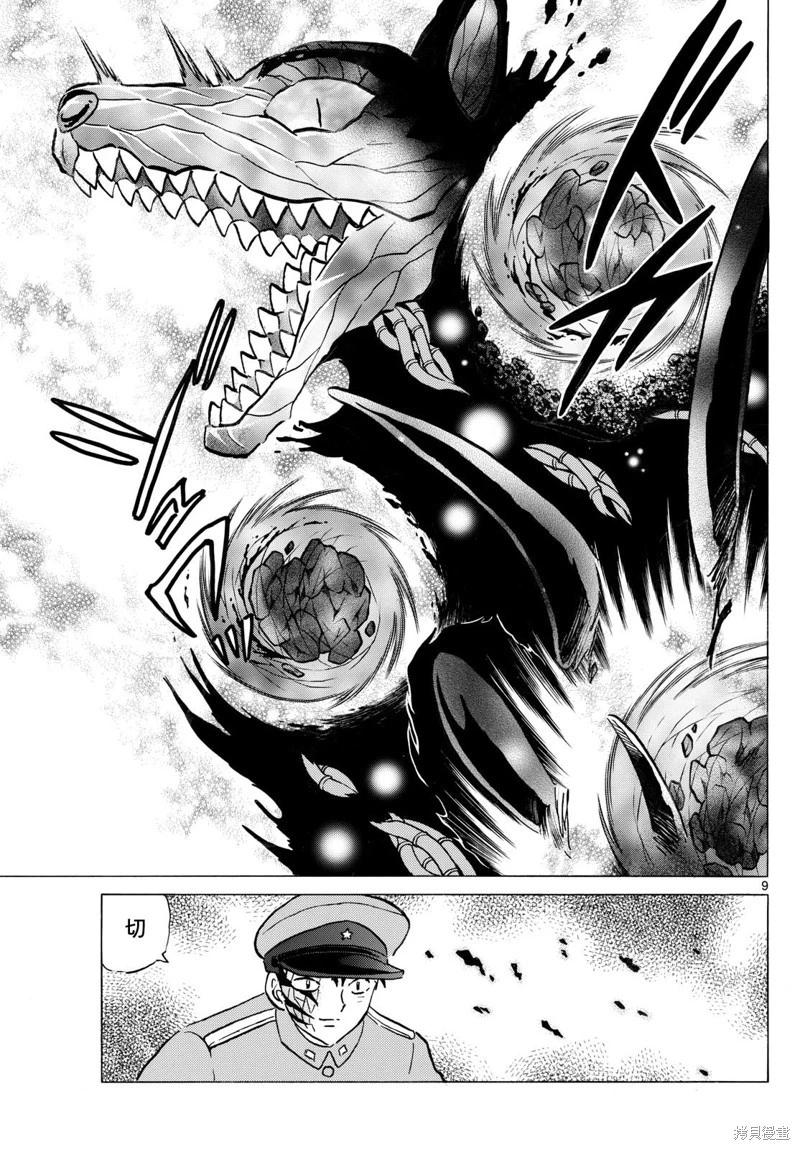 摩緒 - 第249話 - 4