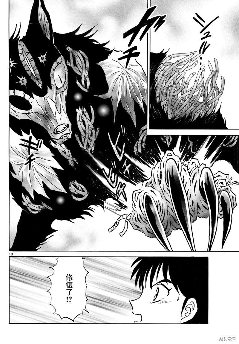 摩緒 - 第249話 - 1