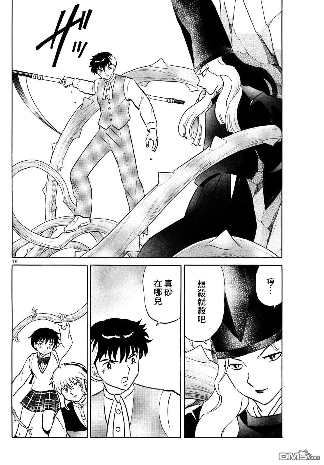 摩緒 - 第257話 - 4