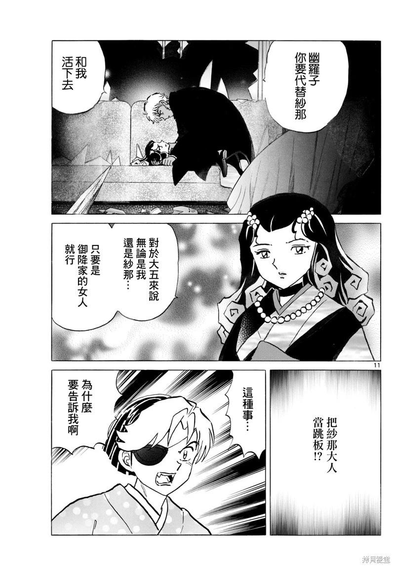 摩緒 - 第259話 - 3