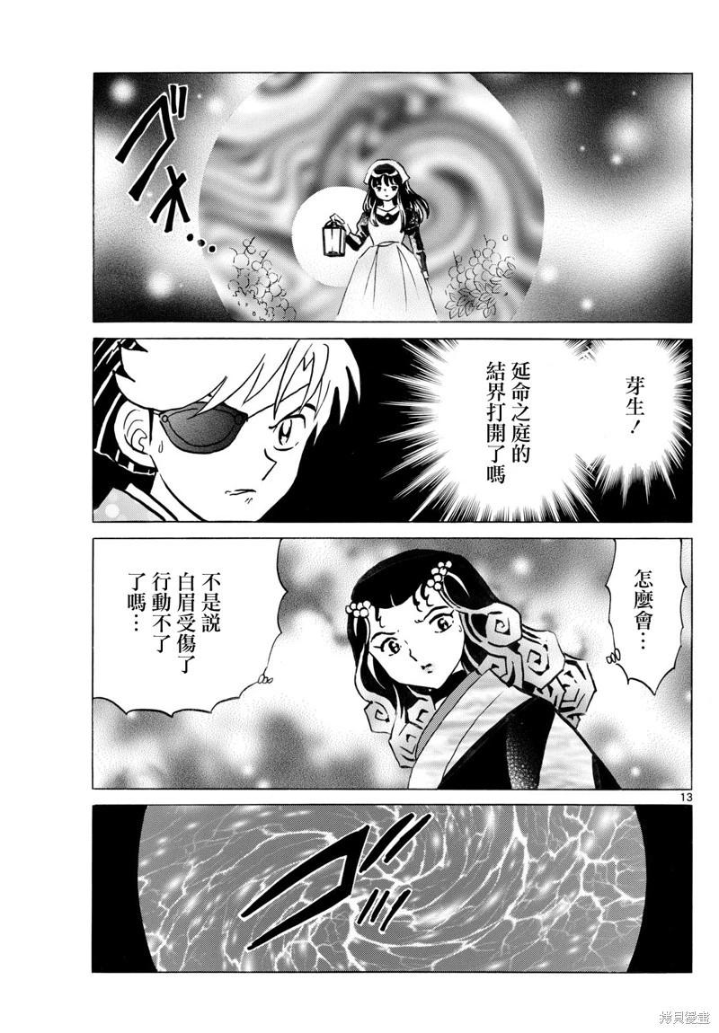 摩緒 - 第259話 - 1