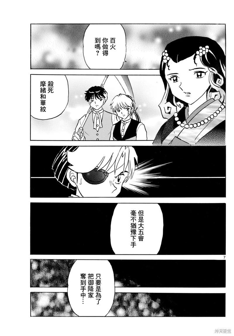 摩緒 - 第259話 - 3