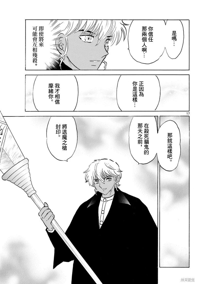 摩緒 - 第262話 - 1