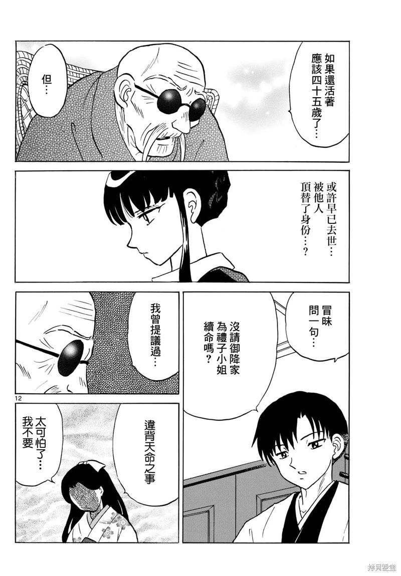 摩緒 - 第264話 - 4