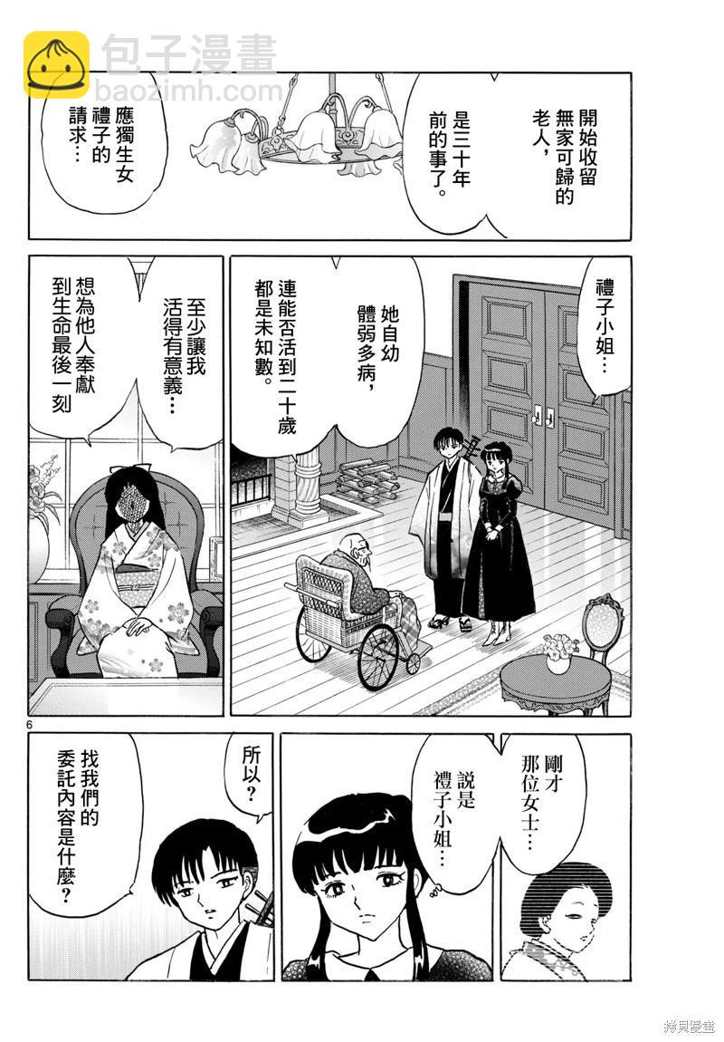 摩緒 - 第264話 - 2