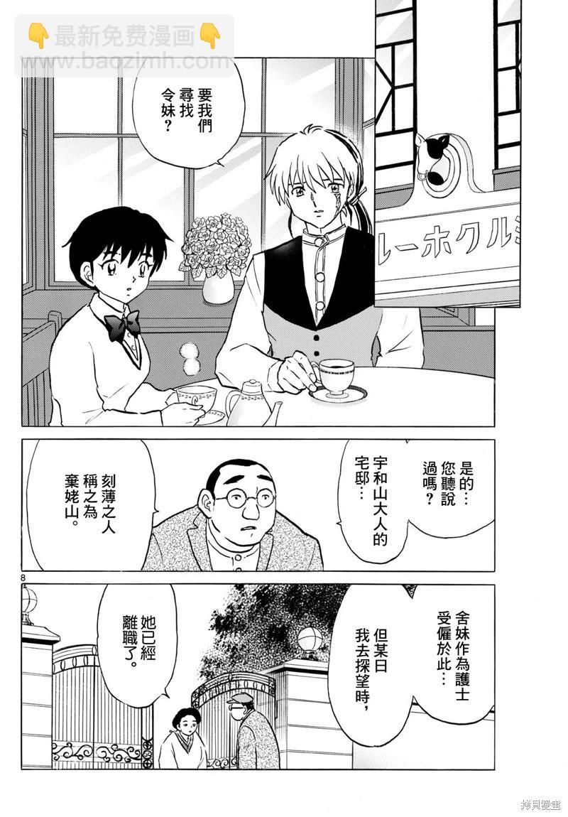 摩緒 - 第264話 - 4