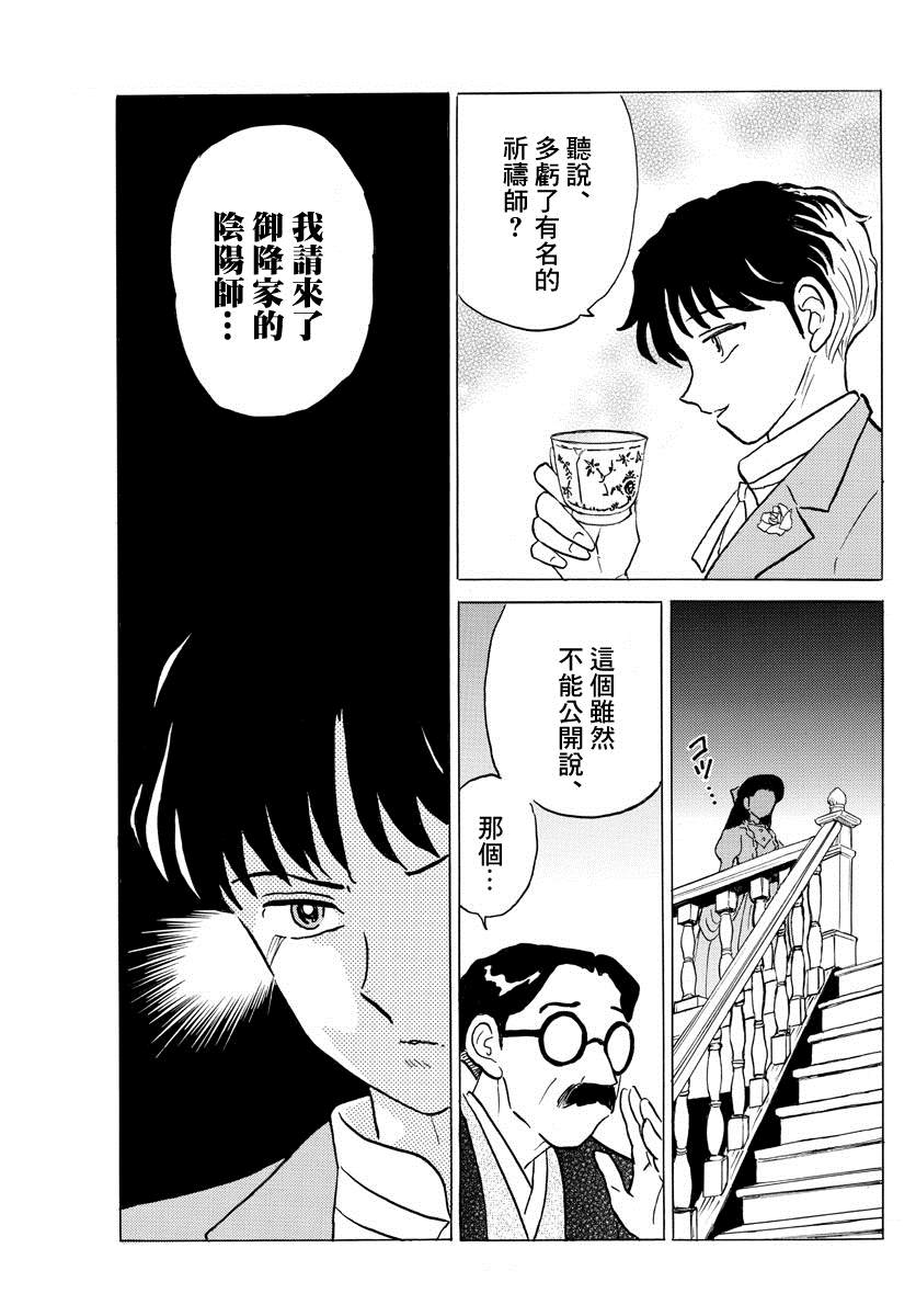 摩緒 - 第35話 泰山 - 1