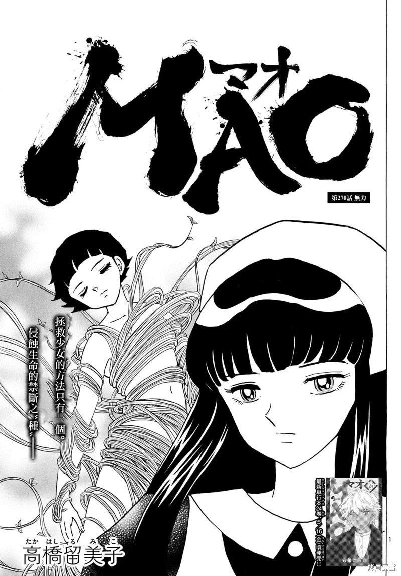 摩緒 - 第270話 - 1