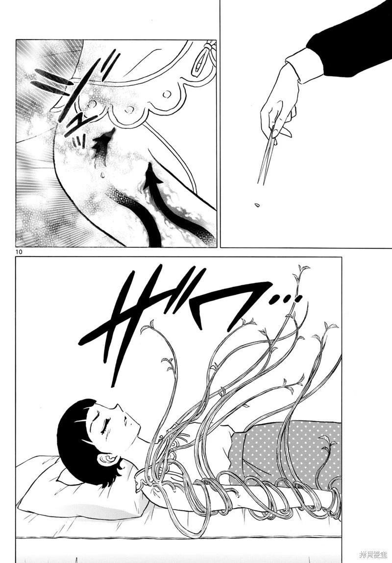 摩緒 - 第270話 - 2