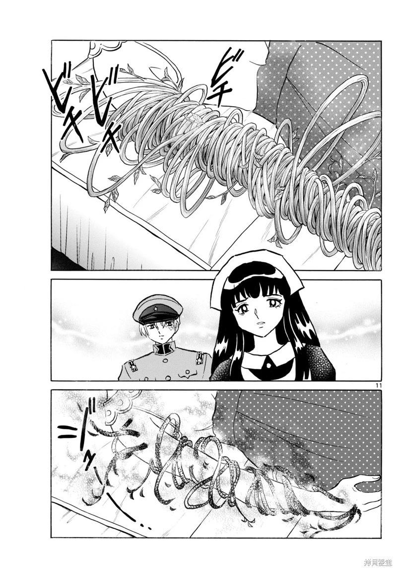 摩緒 - 第270話 - 3
