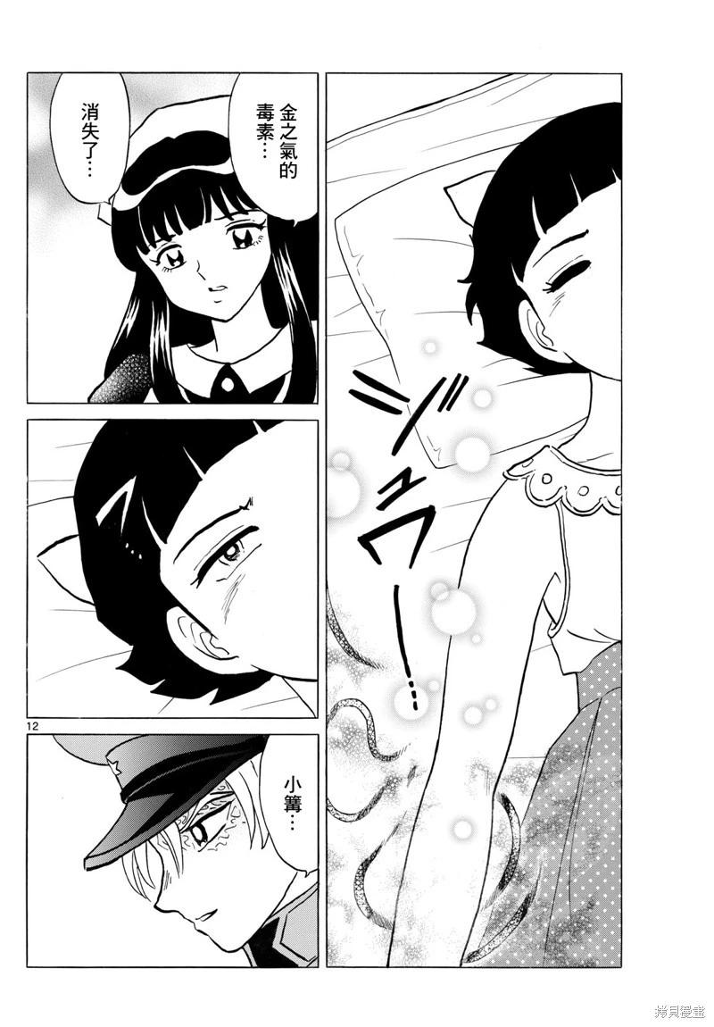 摩緒 - 第270話 - 4