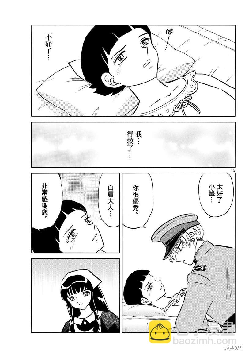摩緒 - 第270話 - 1