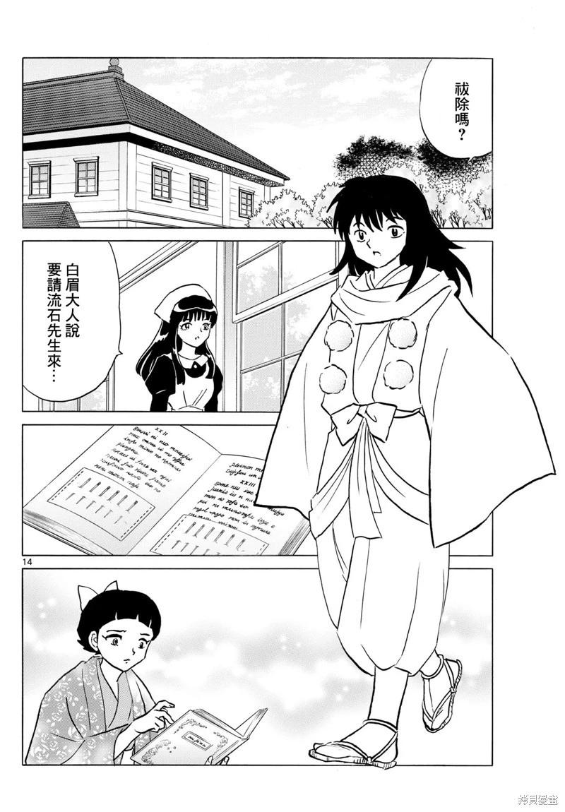摩緒 - 第270話 - 2
