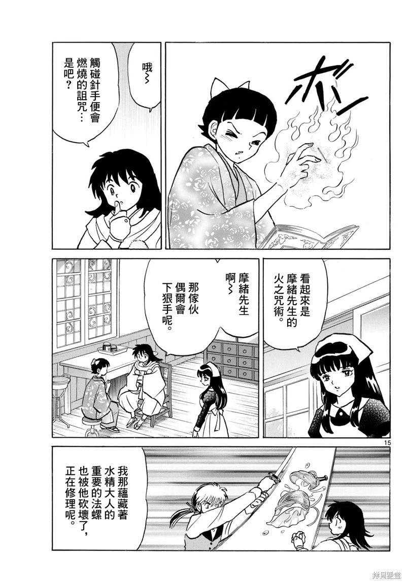 摩緒 - 第270話 - 3