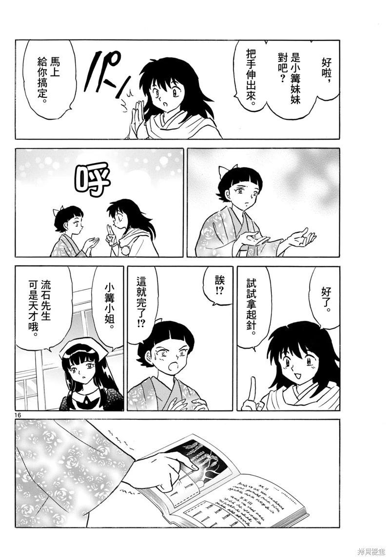 摩緒 - 第270話 - 4