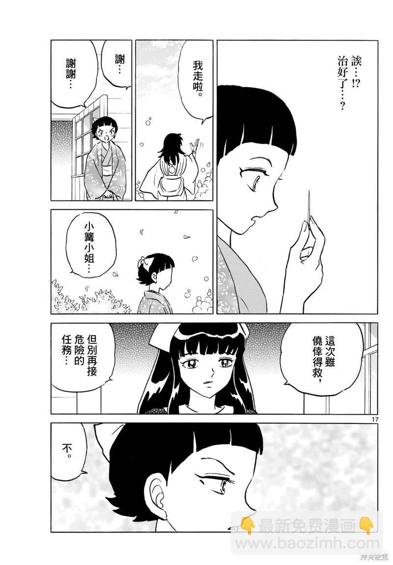 摩緒 - 第270話 - 1