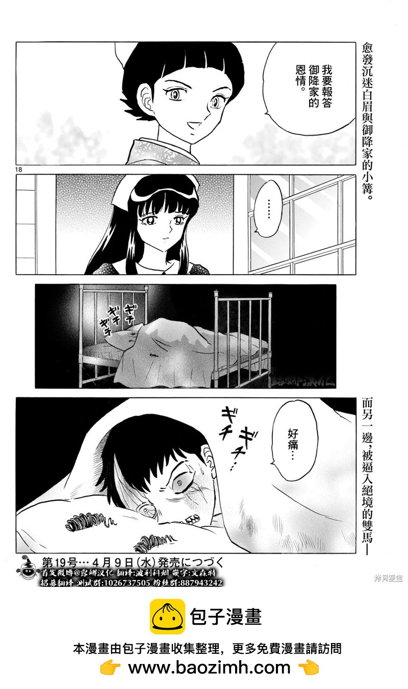 摩緒 - 第270話 - 2