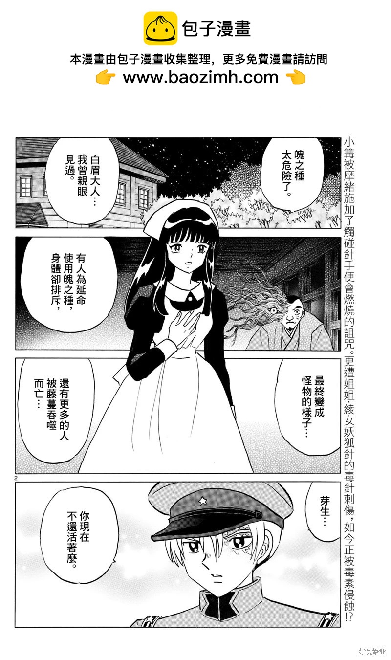 摩緒 - 第270話 - 2