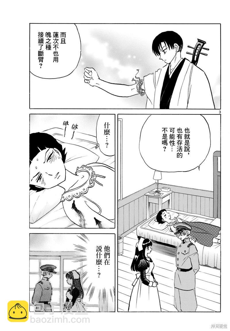摩緒 - 第270話 - 3