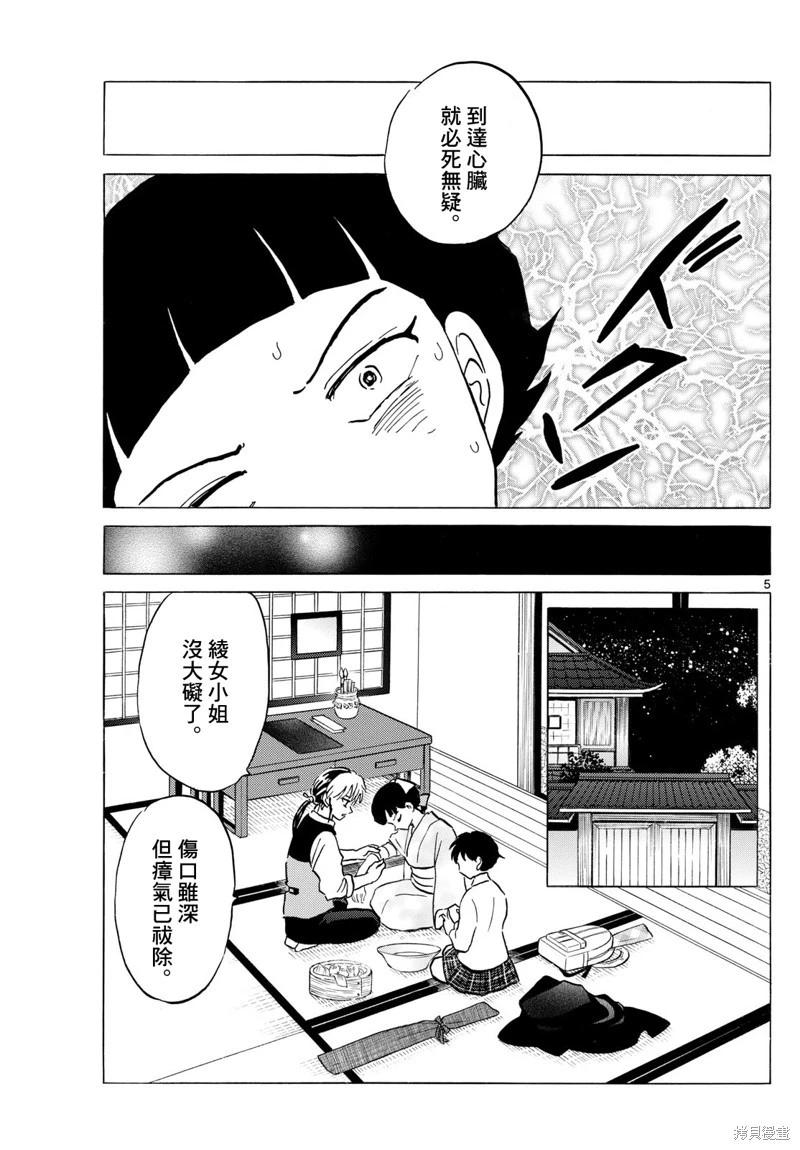 摩緒 - 第270話 - 1