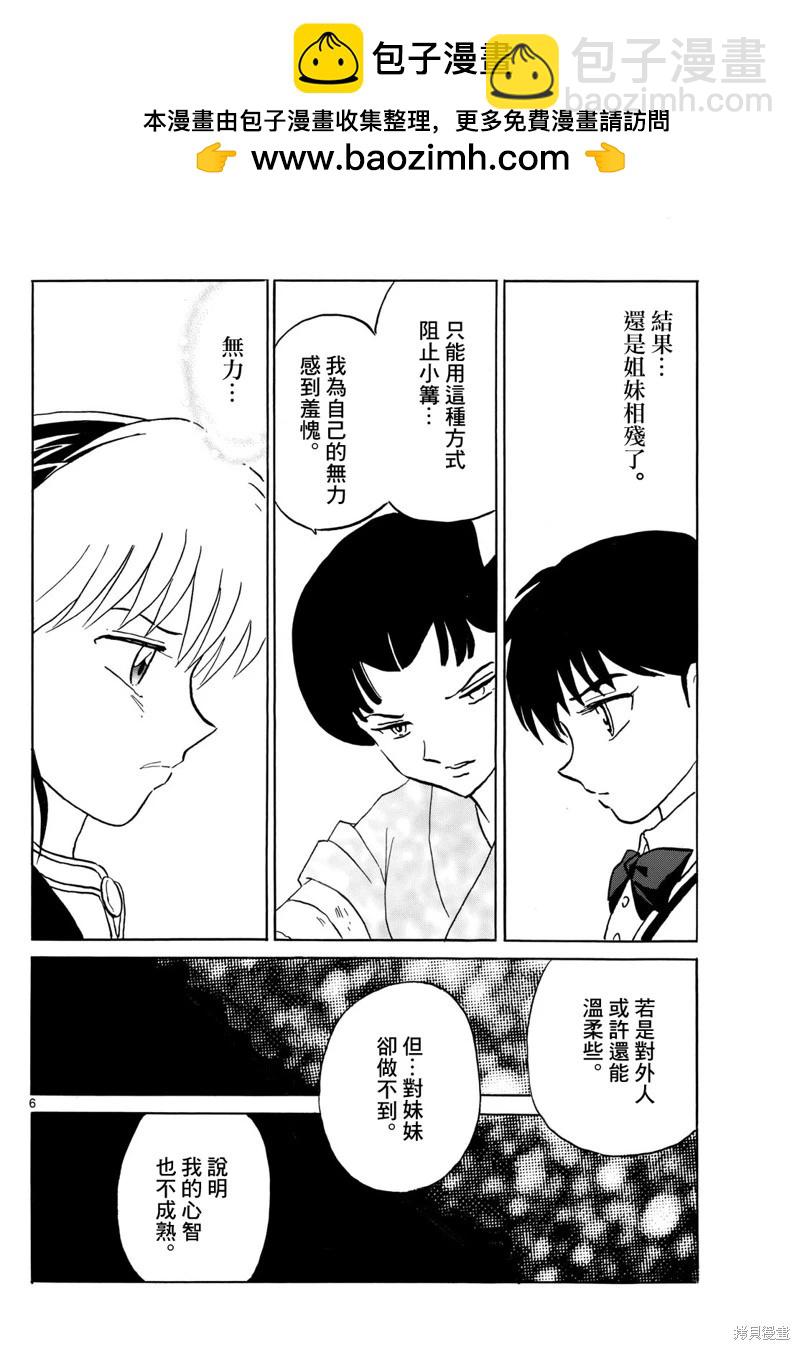 摩緒 - 第270話 - 2