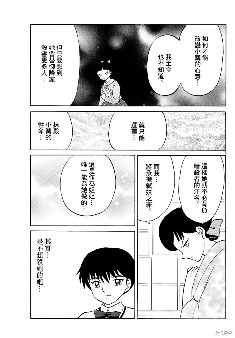 摩緒 - 第270話 - 3