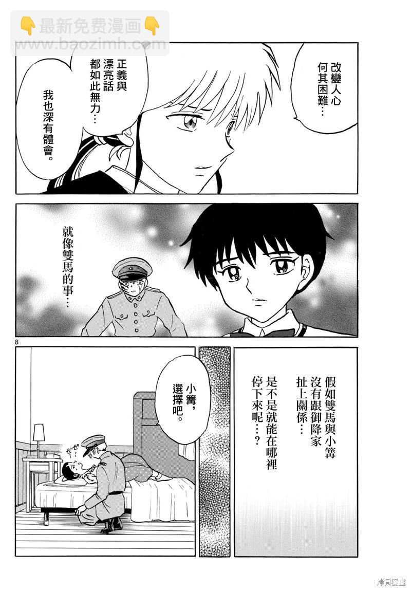 摩緒 - 第270話 - 4