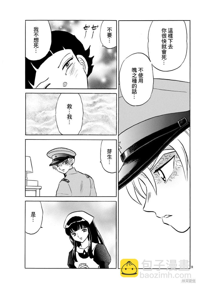 摩緒 - 第270話 - 1