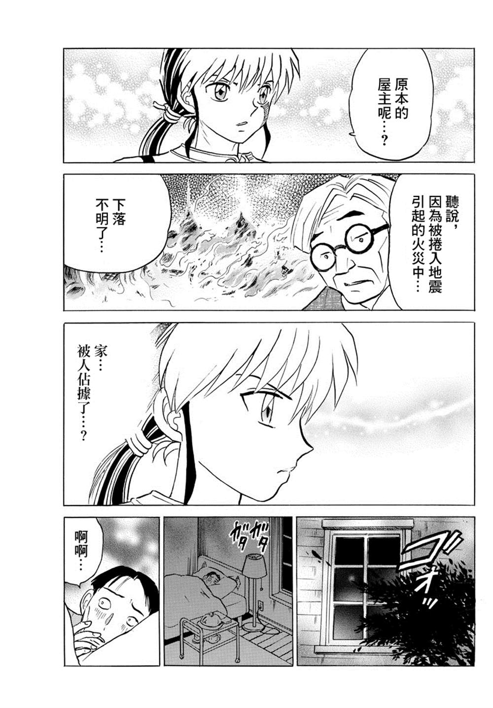 摩緒 - 第43話 供給者 - 2