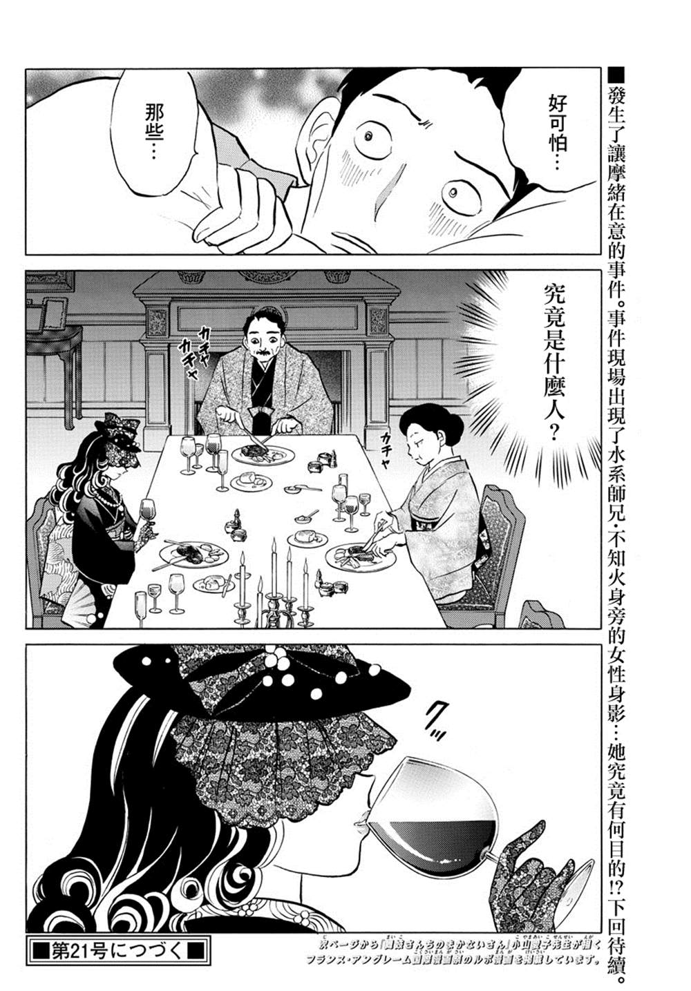 摩緒 - 第43話 供給者 - 3