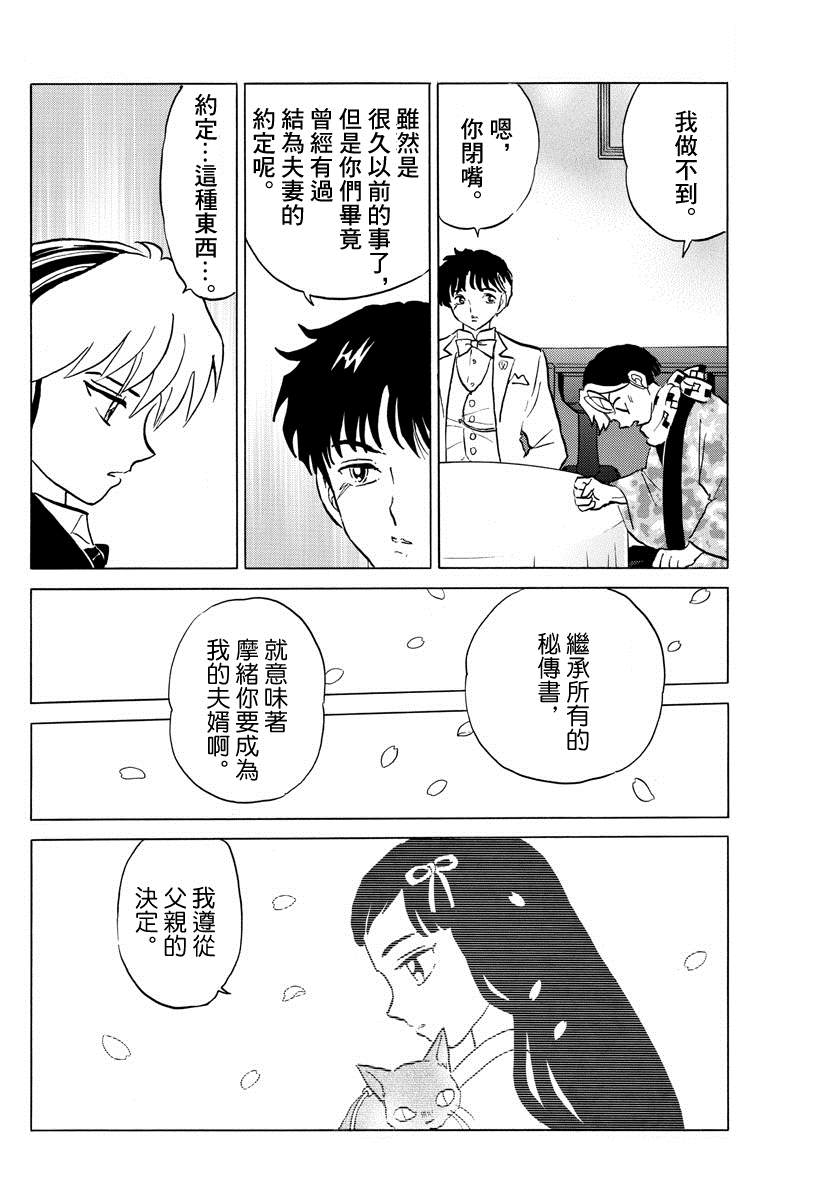 摩緒 - 第47話 紗那的臨終 - 2