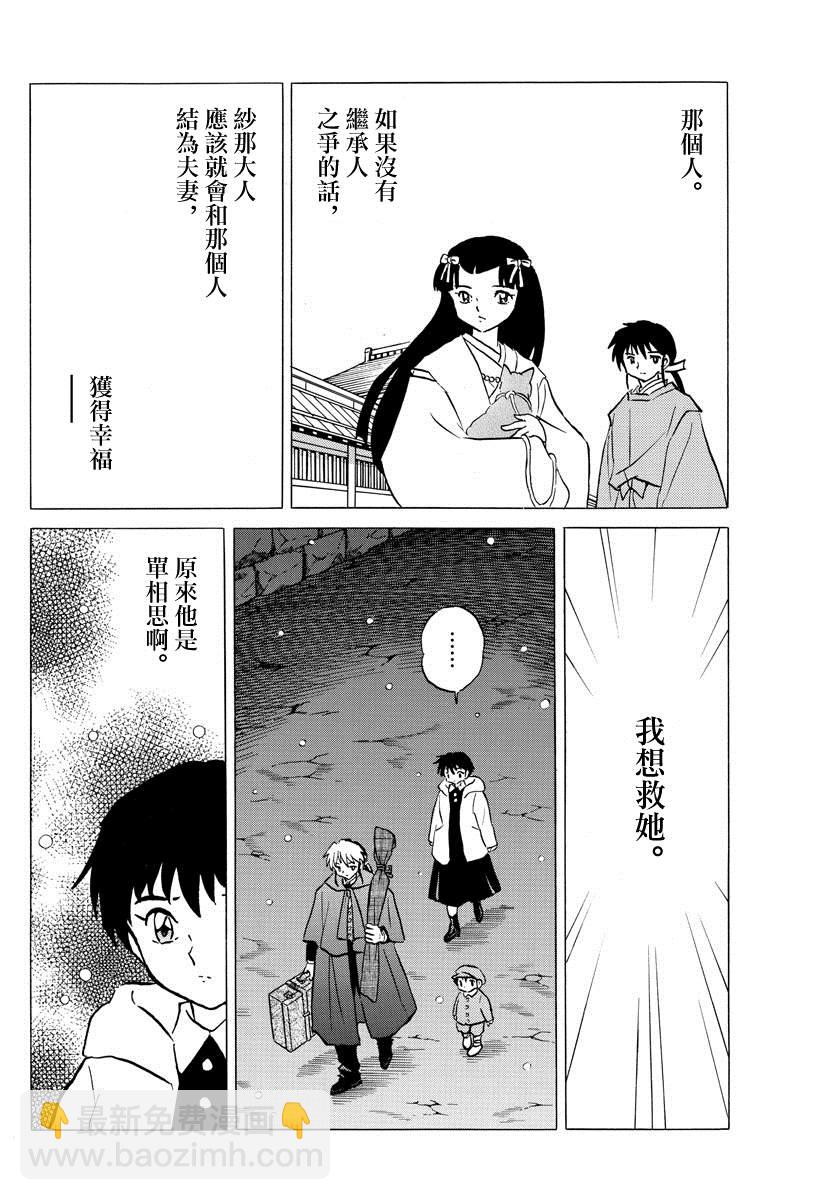 摩緒 - 第47話 紗那的臨終 - 4