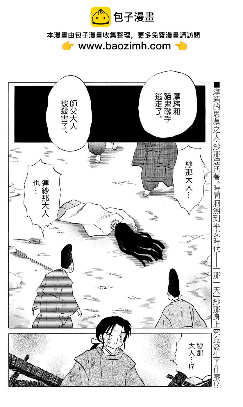 摩緒 - 第47話 紗那的臨終 - 2