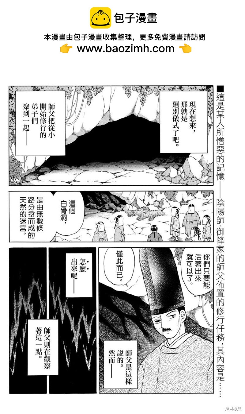 摩緒 - 第49話 - 2