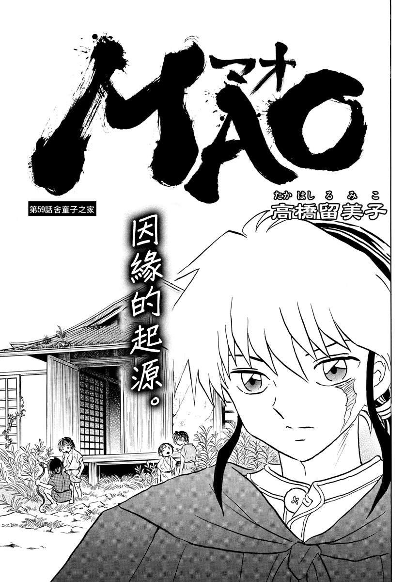 摩緒 - 第59話 舍童子之家 - 1