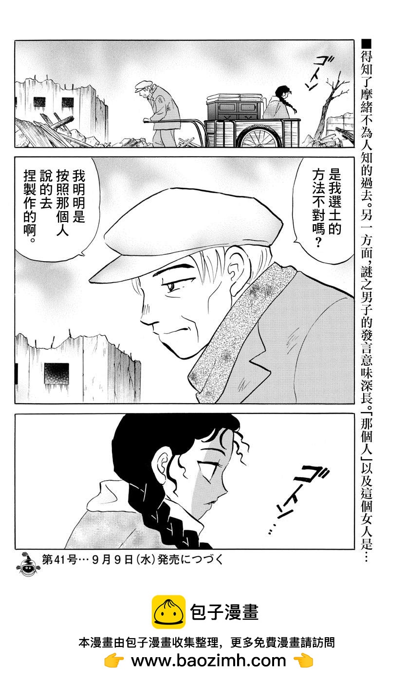 摩緒 - 第59話 舍童子之家 - 2