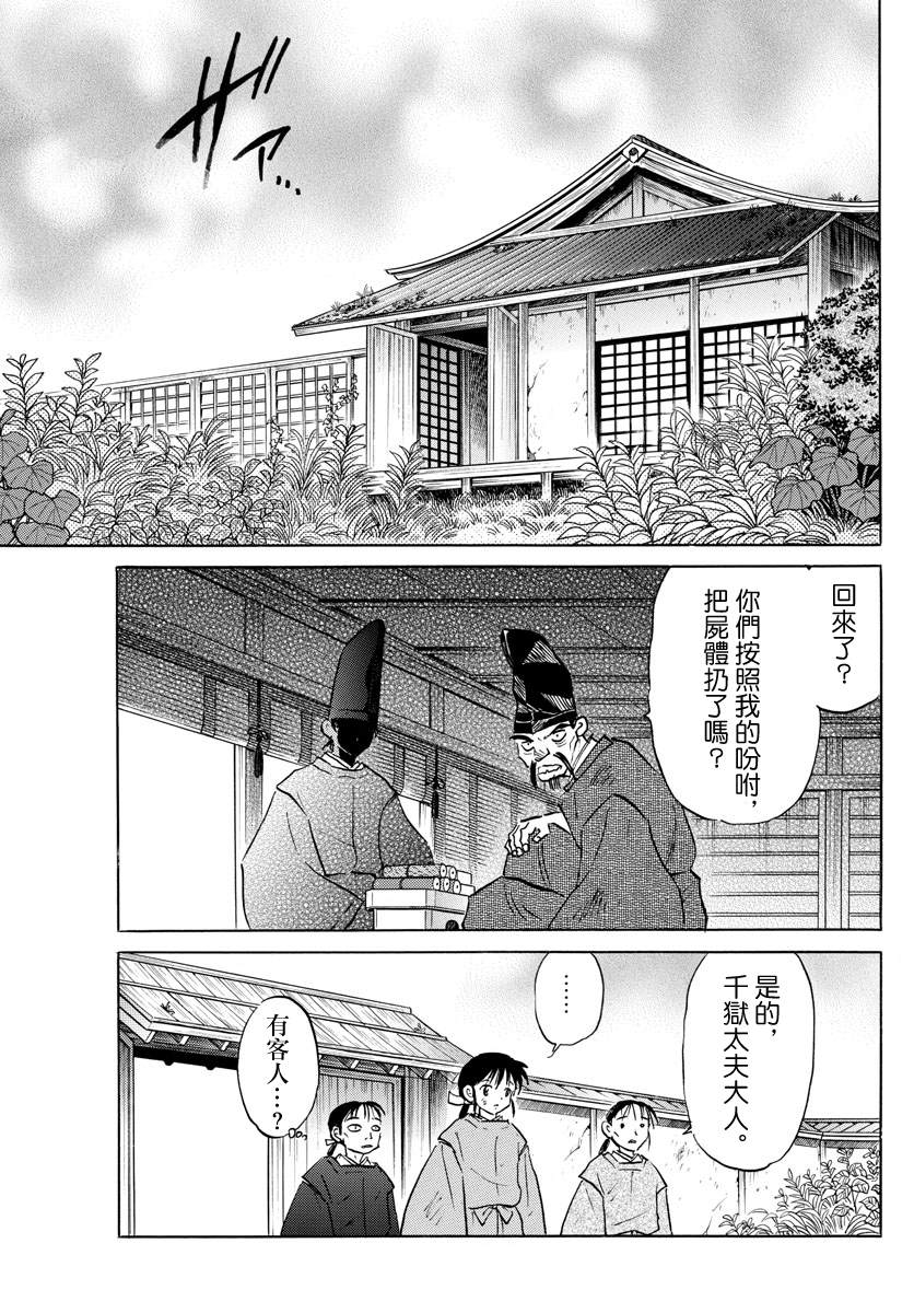 摩緒 - 第59話 舍童子之家 - 3