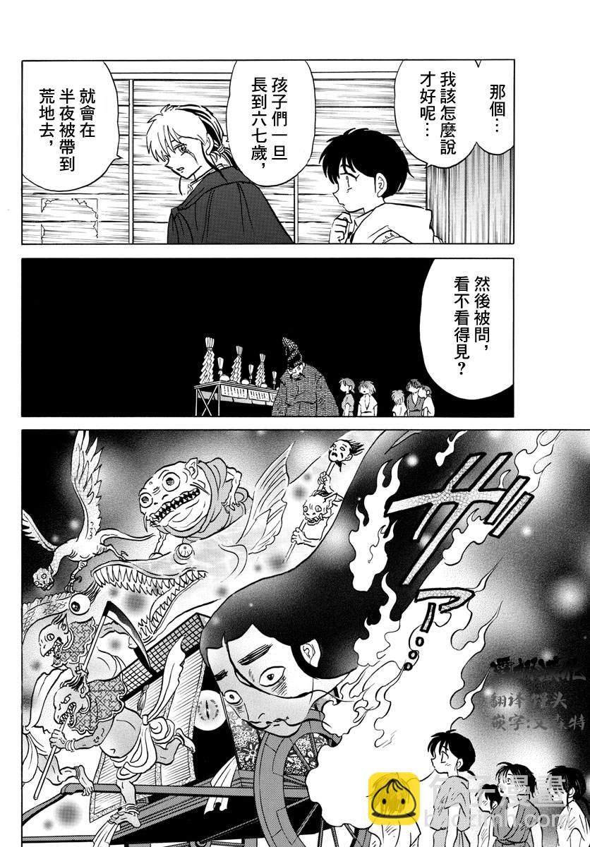 摩緒 - 第59話 舍童子之家 - 2