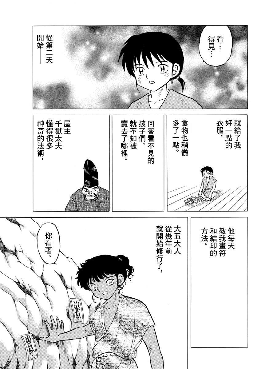 摩緒 - 第59話 舍童子之家 - 3