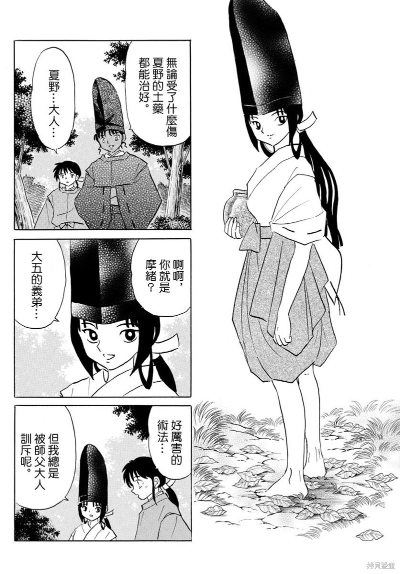 摩緒 - 第61話 夏野 - 2