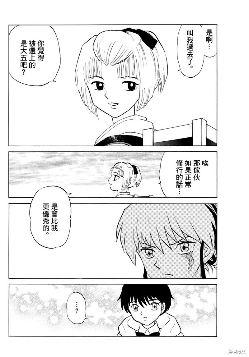 摩緒 - 第61話 夏野 - 4