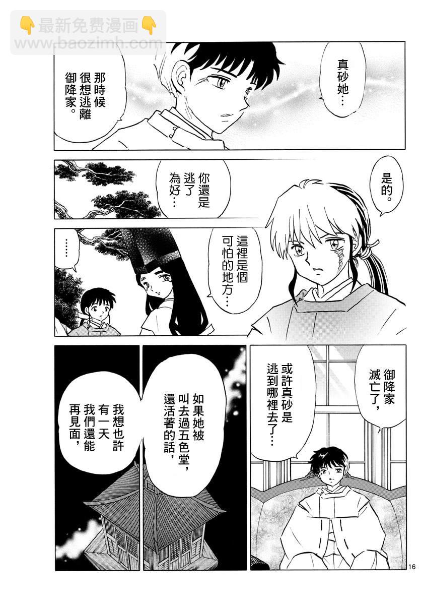 摩緒 - 第63話 招魂 - 4