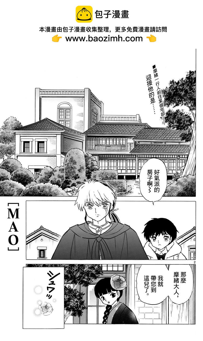 摩緒 - 第63話 招魂 - 2