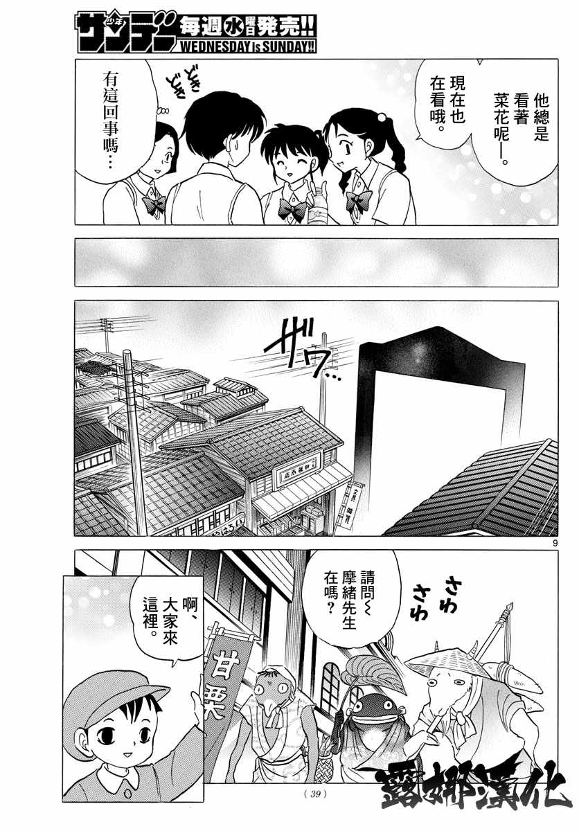 摩緒 - 第7話 - 1