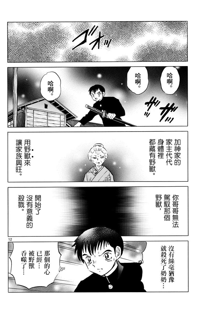 摩緒 - 第71話 殺人魔 - 4