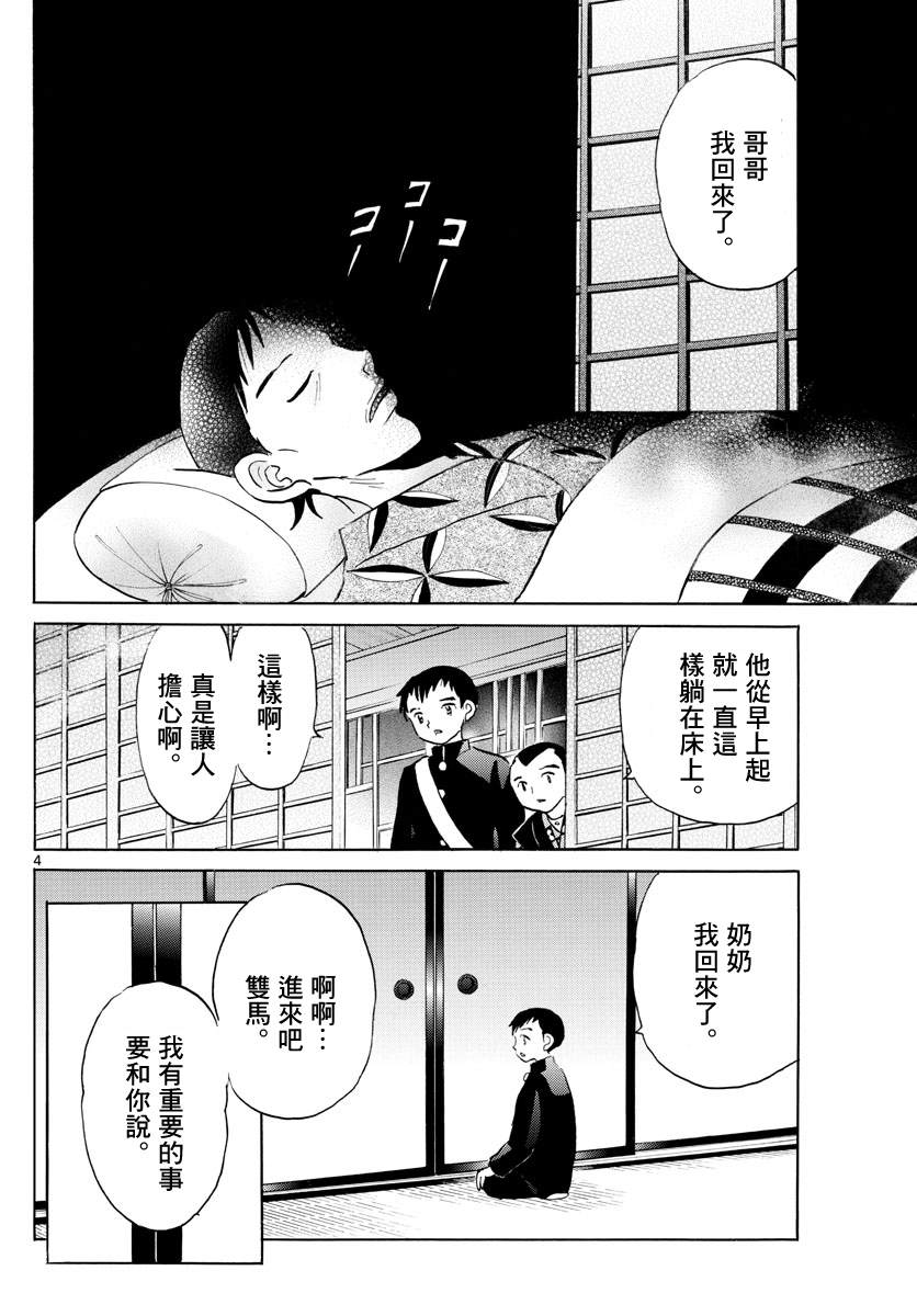 摩緒 - 第71話 殺人魔 - 4