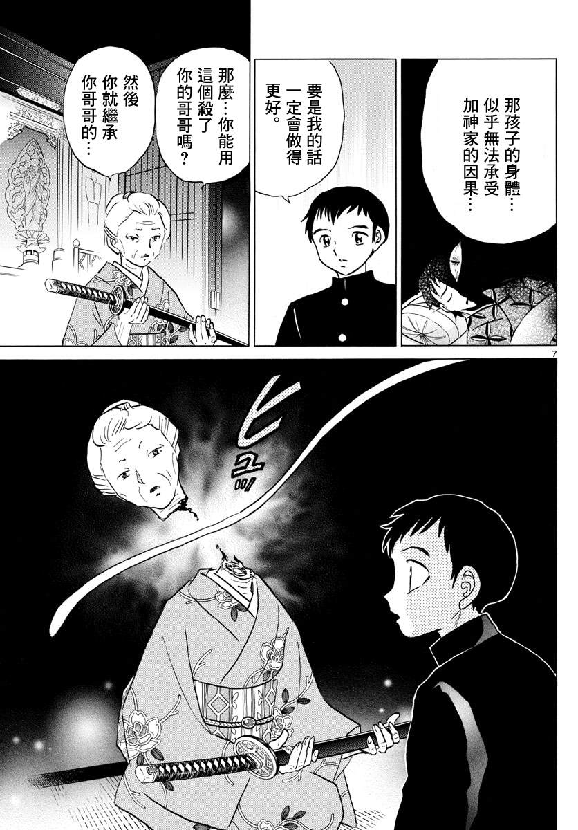 摩緒 - 第71話 殺人魔 - 3