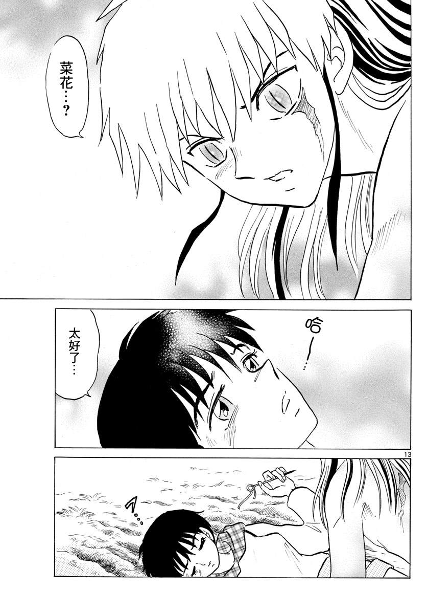 摩緒 - 第77話 奮不顧身 - 1