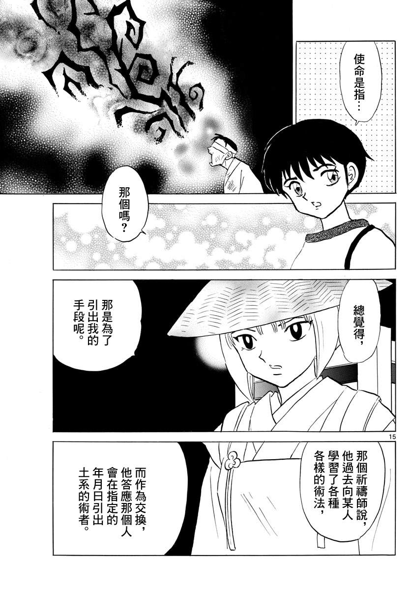 摩緒 - 第79話 第一百年 - 3